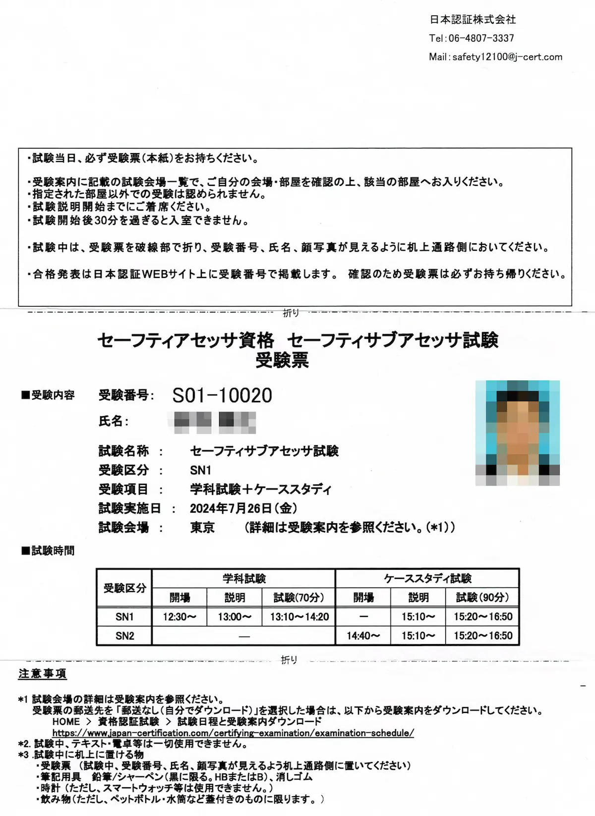 セーフティサブアセッサ フィードバック用 【公式通販】
