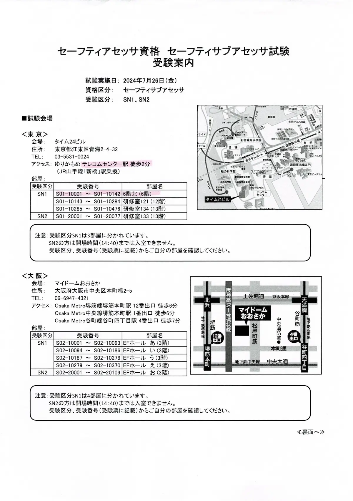 セーフティサブアセッサ フィードバック用 【公式通販】