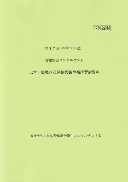 労働安全コンサルタントの試験対策（参考書・勉強方法）